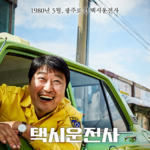 "A Taxi Driver" Korean Theatrical Poster