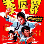 "The Thunderbolt Fist" Chinese Theatrical Poster