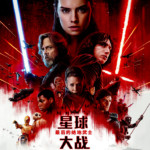 "Star Wars: The Last Jedi" International Poster