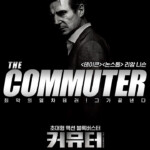 "The Commuter" Korean Theatrical Poster