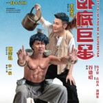 "Keep Calm and Be a Superstar" Chinese Theatrical Poster