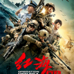 "Operation Red Sea" Chinese Theatrical Poster
