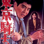 "Tokyo Knights" Japanese Theatrical Poster