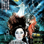 "The Vampire Doll" Japanese Theatrical Poster
