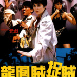 "License to Steal" Chinese Theatrical Poster