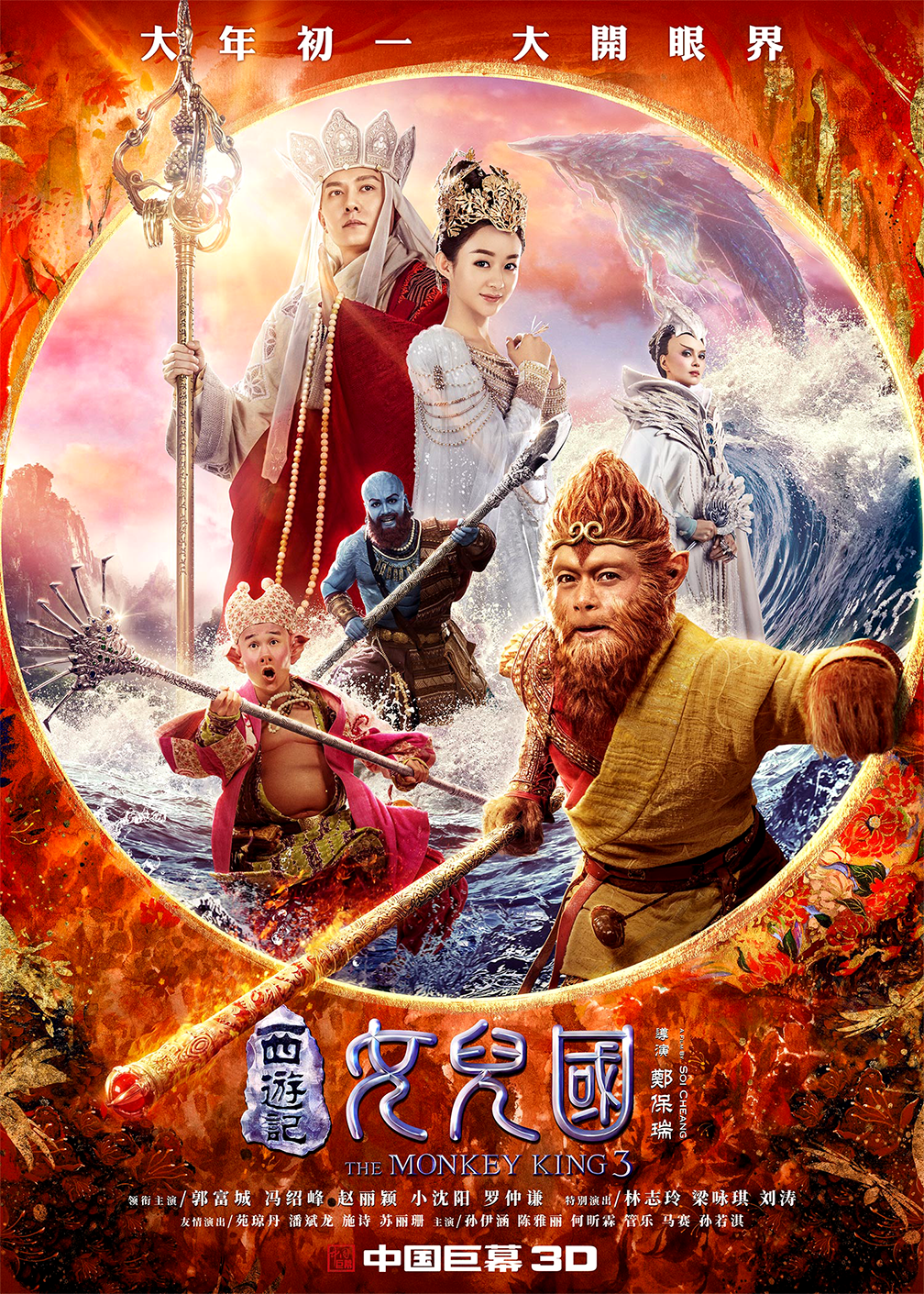 They don’t monkey around do they? ‘Monkey King 4’ is coming