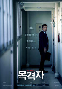 "The Witness" Korean Theatrical Poster
