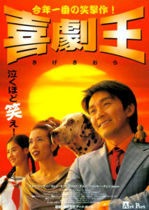 "King of Comedy"Japanese Theatrical Poster