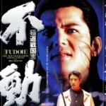 "Fudoh - The New Generation" Japanese Theatrical Poster