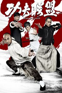 "Kung Fu League" Theatrical Poster