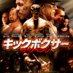 "Kickboxer: Retaliation" Japanese Blu-ray Cover