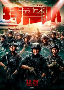 "S.W.A.T." Chinese Theatrical Poster