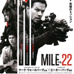 "Mile 22" Japanese Theatrical Poster