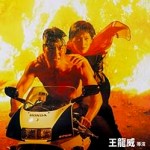 "Angry Ranger" Chinese Theatrical Poster