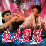 "Handsome Siblings" Chinese Theatrical Poster