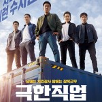 "Extreme Job" Korean Theatrical Poster