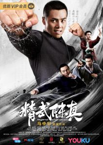 "Chen Zhen Legend" Promotional Poster