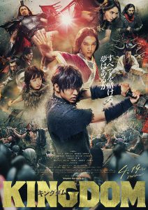 "Kingdom" Japanese Theatrical Poster