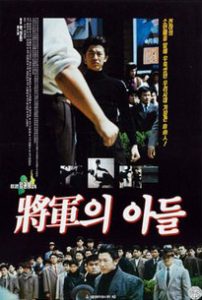 "The General’s Son" Korean Theatrical Poster