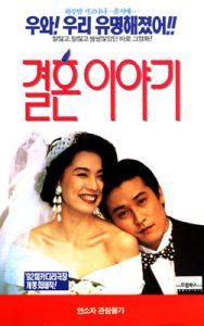 "Marriage Story" Korean Theatrical Poster