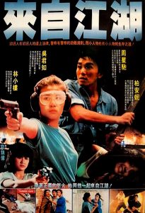 “Thunder Cops 2” Chinese Theatrical Poster