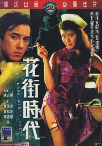 "My Name Ain’t Suzie" Chinese DVD Cover