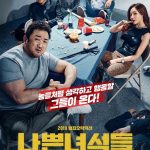 "The Bad Guys: Reign of Chaos" Korean Theatrical Poster