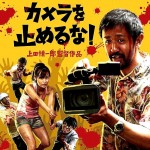 "One Cut of the Dead" Theatrical Poster
