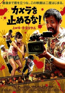 "One Cut of the Dead" Theatrical Poster