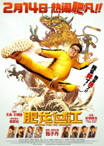 "Enter the Fat Dragon" Theatrical Poster