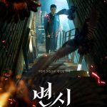 "Metamorphosis" Korean Theatrical Poster