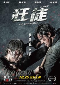 "The Scoundrels" Chinese Theatrical Poster