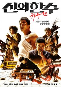 "The Divine Move: Ghost Move" Theatrical Poster