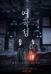 "The Wrath" Korean Theatrical Poster