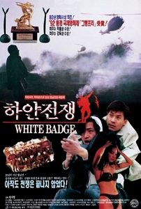 "White Badge" Korean Theatrical Poster