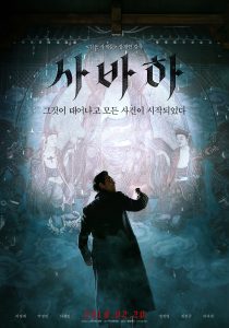 "Svaha: The Sixth Finger" Theatrical Poster