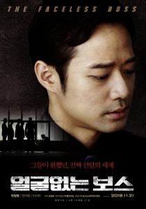 "The Faceless Boss" Theatrical Poster