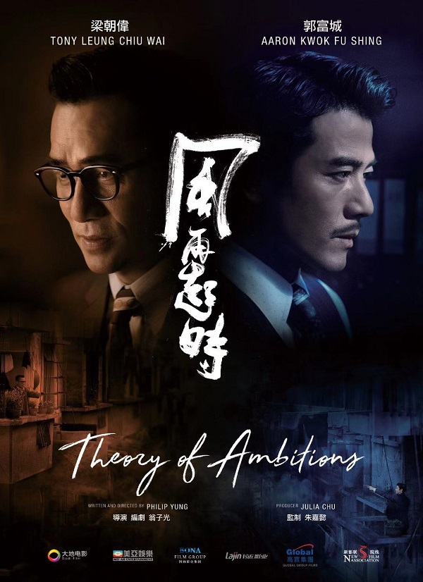 Watch the riveting New Trailer for the crime saga 'Where the Wind Blows'  starring Tony Leung Chiu Wai and Aaron Kwok | cityonfire.com