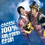 "Exit" Korean Theatrical Poster