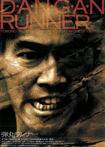 "Dangan Runner" Theatrical Poster