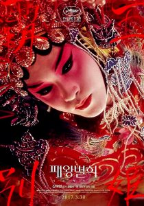 "Farewell My Concubine" Theatrical Poster