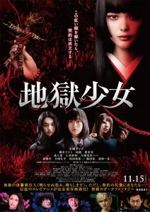 "Hell Girl" Theatrical Poster