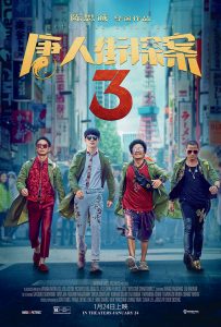 "Detective Chinatown 3" Theatrical Poster