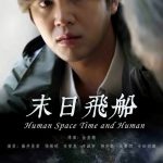 "Human, Space, Time and Human" Theatrical Poster