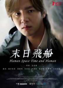 "Human, Space, Time and Human" Theatrical Poster