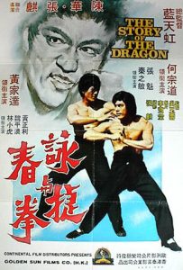 "Bruce Lee’s Secret" Theatrical Poster