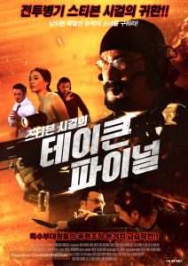 "Attrition" Korean Theatrical Poster