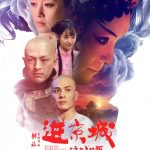 "Enter the Forbidden City" Theatrical Poster
