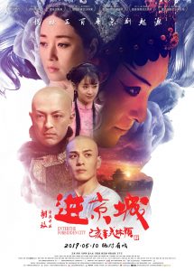 "Enter the Forbidden City" Theatrical Poster