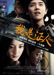 "The Witness" Chinese Theatrical Poster